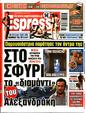 Πρωτοσέλιδο Espresso 09/07/2026