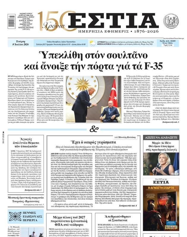 Πρωτοσέλιδο Εστία