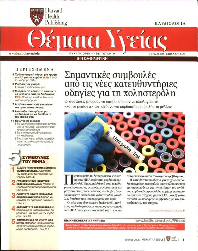 Πρωτοσέλιδο Καθημερινή