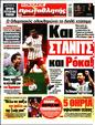 Πρωτοσέλιδο Πρωταθλητής 09/07/2026