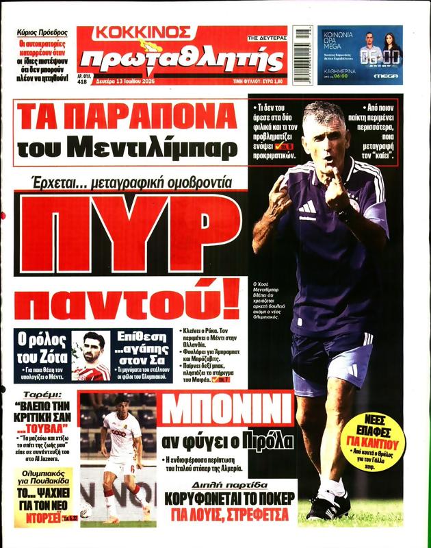 Πρωτοσέλιδο Πρωταθλητής