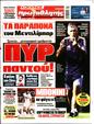 Πρωτοσέλιδο Πρωταθλητής 14/07/2026