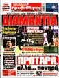 Πρωτοσέλιδο Πρωταθλητής 22/07/2026