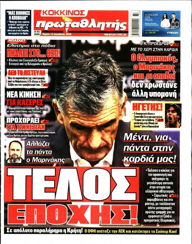 Πρωτοσέλιδο Πρωταθλητής