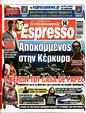 Πρωτοσέλιδο Espresso 01/09/2026