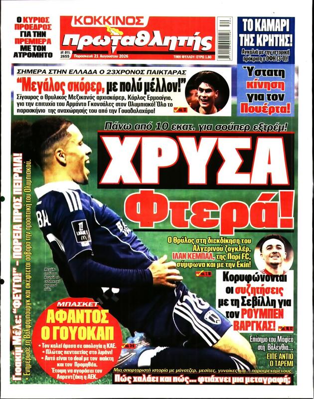 Πρωτοσέλιδο Πρωταθλητής