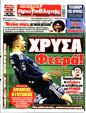 Πρωτοσέλιδο Πρωταθλητής 02/09/2026