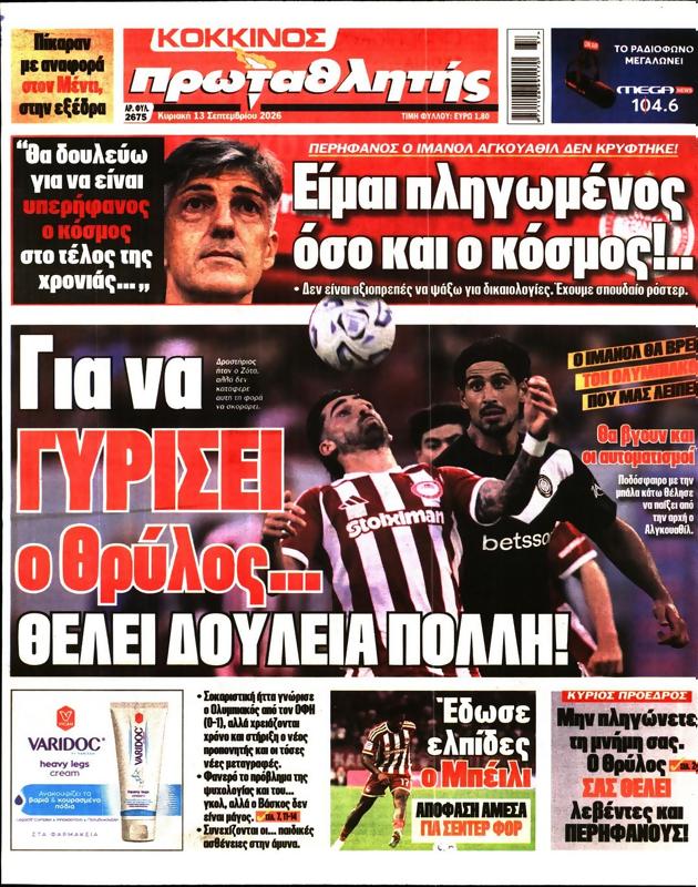 Πρωτοσέλιδο Πρωταθλητής