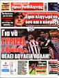 Πρωτοσέλιδο Πρωταθλητής 14/09/2026