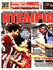 Πρωτοσελιδο Πρωταθλητής, Protoselido protathlitis