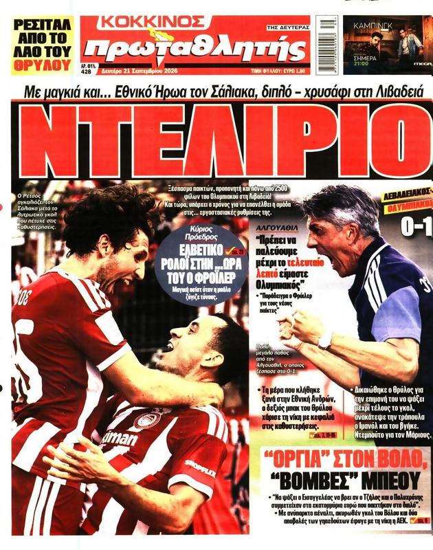Πρωτοσέλιδο Πρωταθλητής